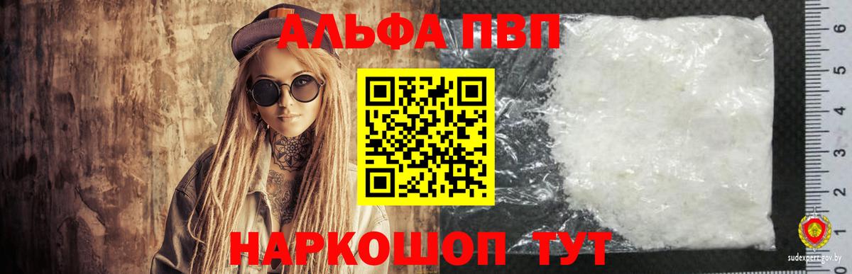 Alpha-PVP СК КРИС  Вход с VPN  Альфа ПВП Соль  A PVP Crystall  Аргун 