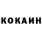 Кокаин VHQ Ernar Biik