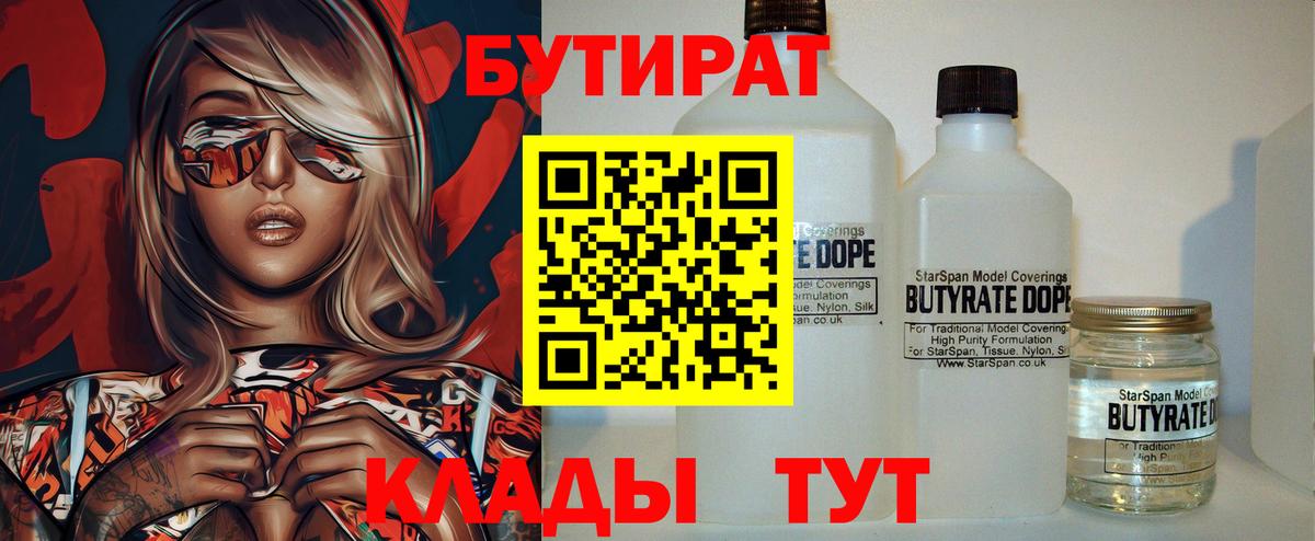 БУТИРАТ  Аргун  Бутират оксибутират 