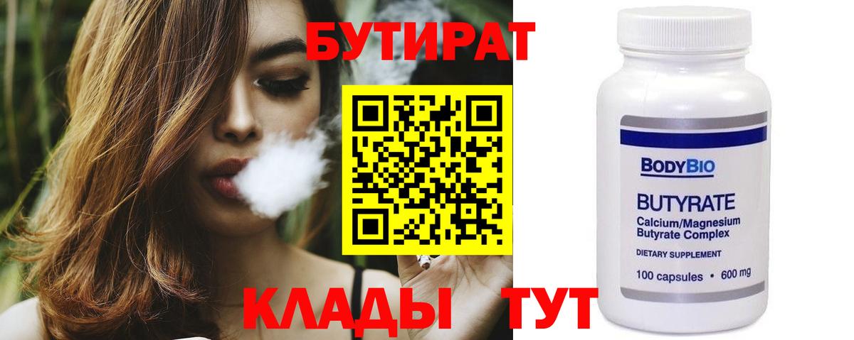 БУТИРАТ 99%  БУТИРАТ  Аргун  Вход с VPN 