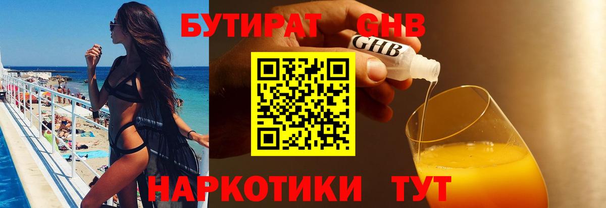 Бутират жидкий экстази Аргун