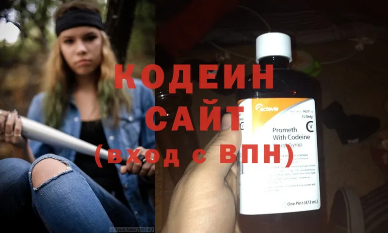 где купить   Аргун  Кодеин напиток Lean (лин) 