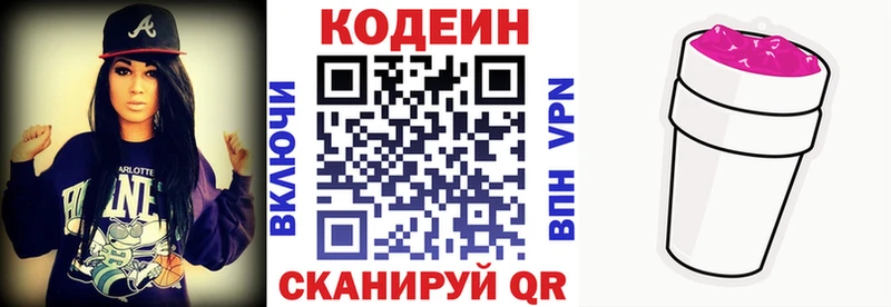 Кодеин Purple Drank  Аргун 