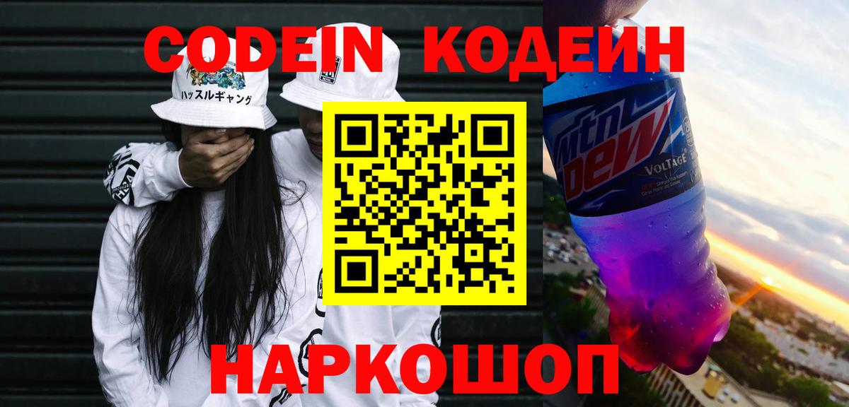 Кодеин Purple Drank Аргун
