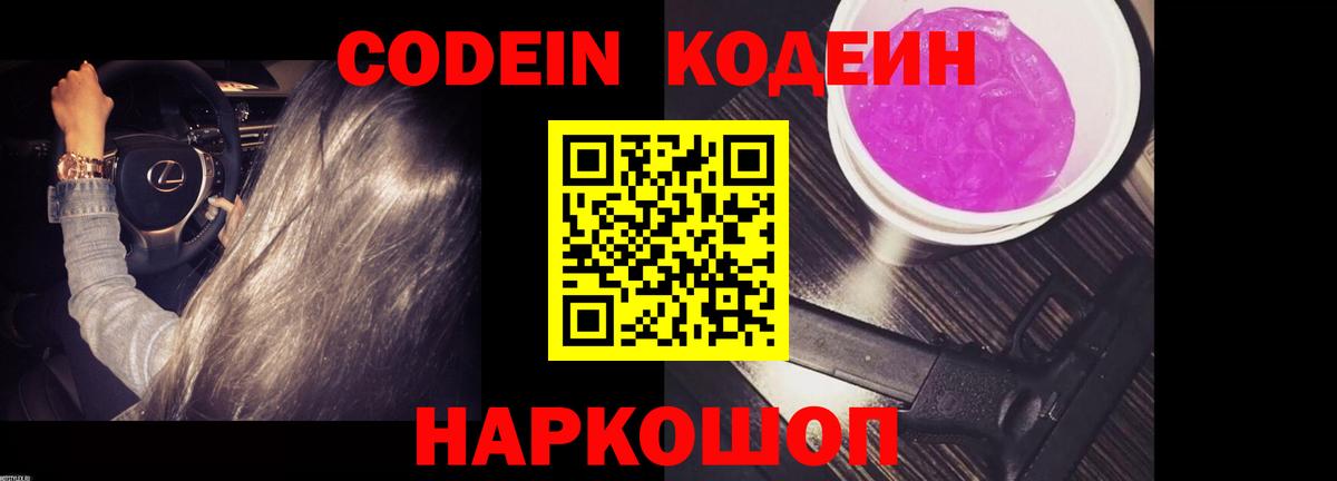 Кодеиновый сироп Lean Purple Drank  Кодеиновый сироп Lean Purple Drank  Аргун  Вход с VPN 