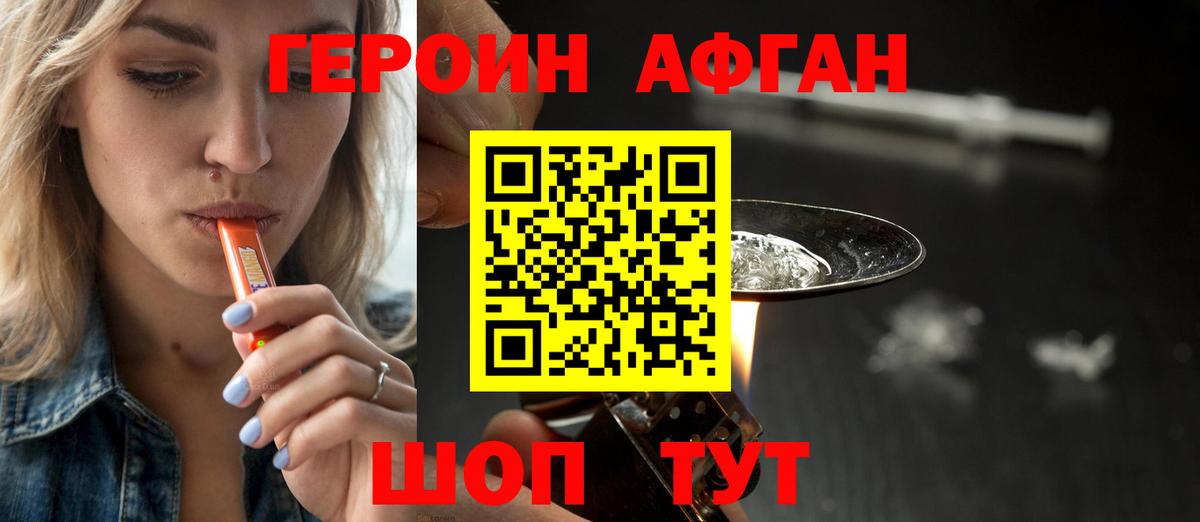 ГЕРОИН афганец  Вход с VPN  Аргун 