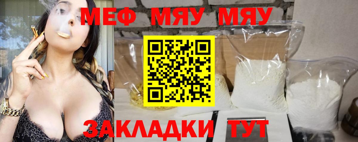 Меф мяу мяу  Аргун