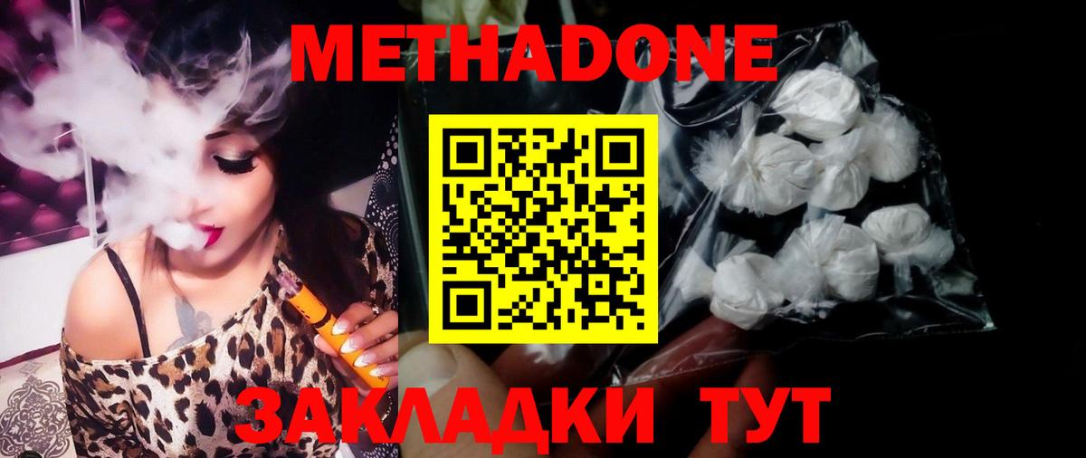 МЕТАДОН мёд  Аргун 