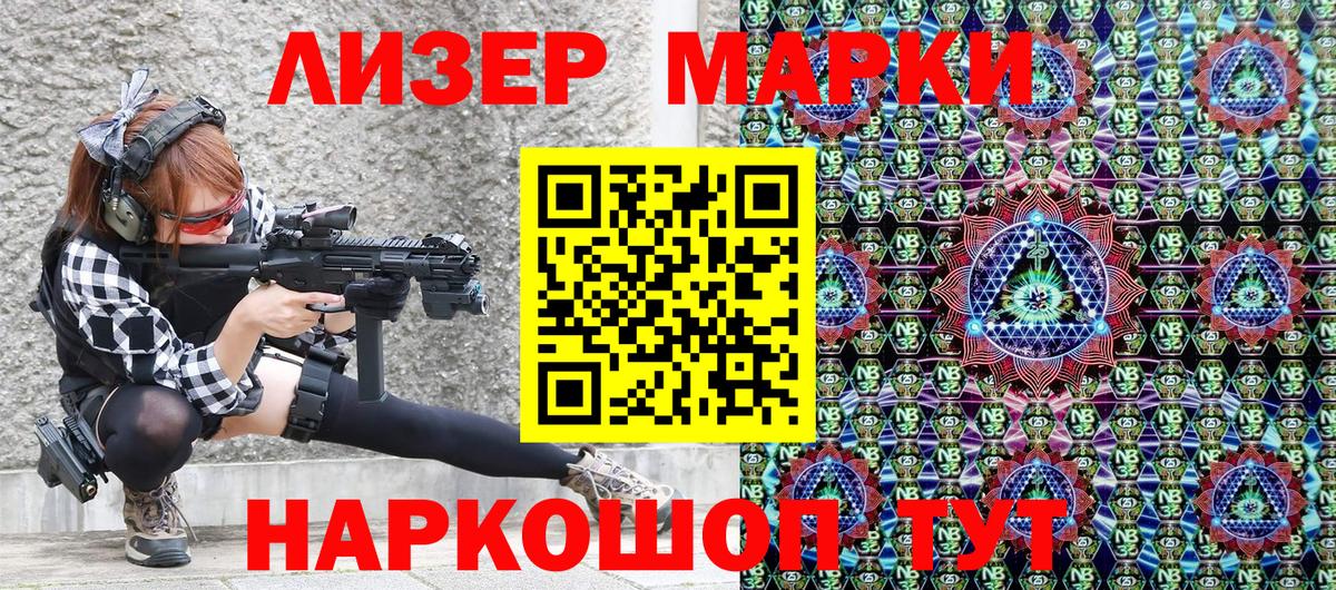 Марки NBOMe 1500мкг  Аргун 